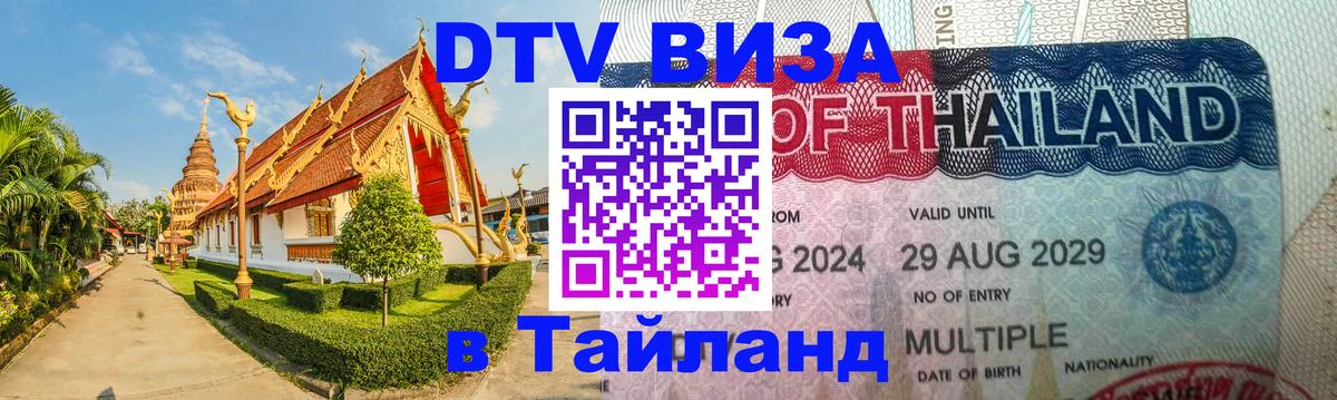 DTV Visa Thailand — прайс и условия, виза без дополнительных документов - 